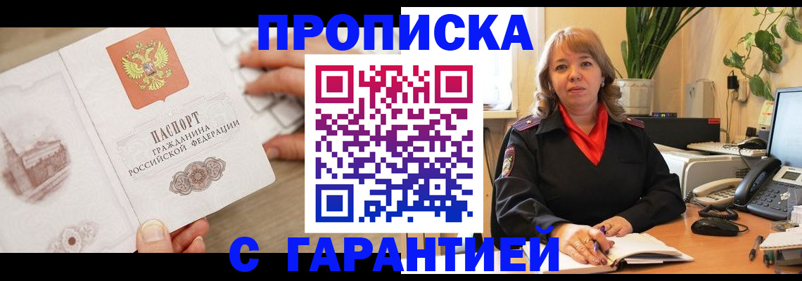 временная прописка в Дербенте